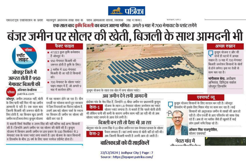 Solar Pulse covered in Rajasthan newspapers
